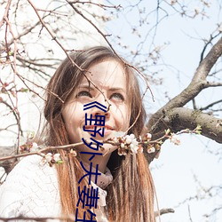 《野外夫妻(妻)生(生)存》