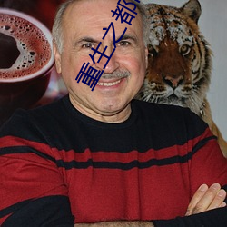 重生之都市狂龙