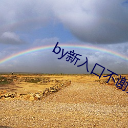 by新入口不谢免费yw