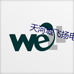 天河城飛揚電影院