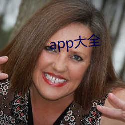 app大全