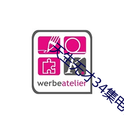 天生无才34集电视剧国语版