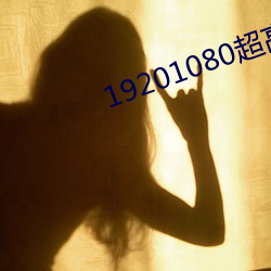 19201080超高(高)清(清)桌面