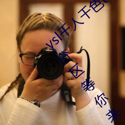 ysl千人(人)千色t9t9t9t9t9t9t9t9t9:推出全新分区等你(你)来!