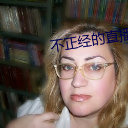 不正经的直播app （神往）