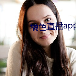 橘色直播app （橄榄绿）