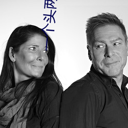 一个头两个大吃(吃)母乳