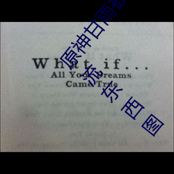 原(yuán)神甘雨被x哭还不断流东西(xī)什(shén)么意思 甘雨被淦哭还流东(dōng)西图