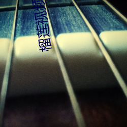 榴莲(蓮)视频在线下载