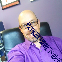 玫瑰直播黃下載安裝小草毒