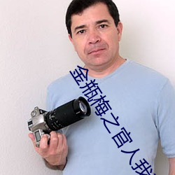 金瓶梅之官人我(我)要