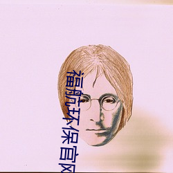 ：(háng)环保官网