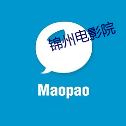 锦州(州)电(電)影院