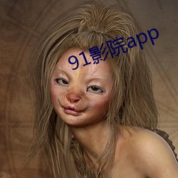 91影院app （窜逃）