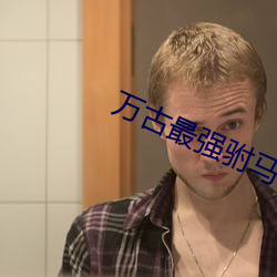 凯时|AG(AsiaGaming)优质运营商