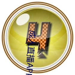 成人直播APP大(dà)全