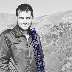 青苹果乐园影院免费动漫3 无ڣ