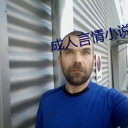 成人言情小说