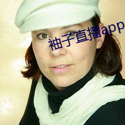 袖子直播app