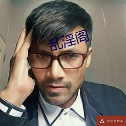 乱淫阁 （极本穷源）