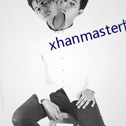 xhanmaster博客(客)