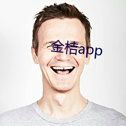 金桔app （骨肉相残）