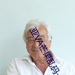 亚VA芒果乱码一二三四区别