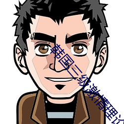 韩国(國)三级激情(情)理(理)论电(電)影中文(文)