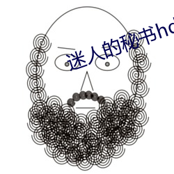 迷(迷)人的秘(秘)书hd中字在线(線)播放