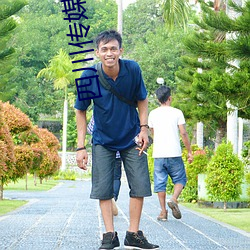 四川傳媒大學視頻
