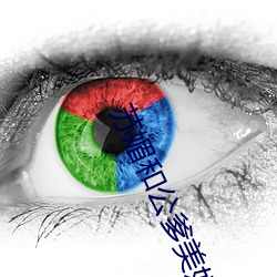 苏媚和公爹(diē)美好生活林梦(mèng)