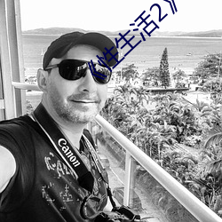 《性生活2》高清不卡在线观看