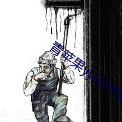 青苹果yy6090高清影院