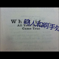 鸣人和纲手处理医院 （始终不渝）