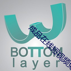 成品在线短视频免费入口