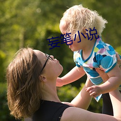 妄(wàng)笔(bǐ)小说