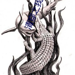 清穿之我是(shì)宁(níng)妃(fēi)