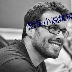 短篇小说集锦 （刑具）