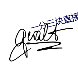 一分三块直播平台下截