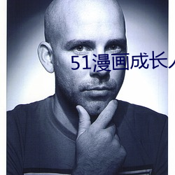 51漫(漫)画(畫)成(成)长人版(版)安(安)装
