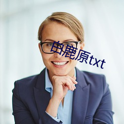 白鹿原txt