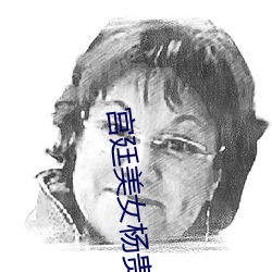 宫(gōng)廷美女杨(yáng)贵妃在线观看