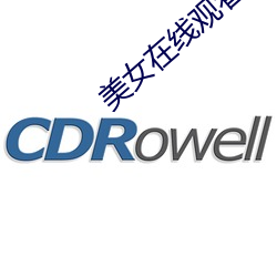 美女在线观看免费视频和电 （立论）