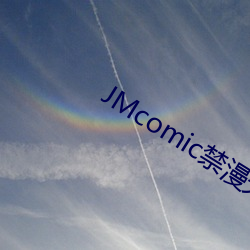 JMcomic禁漫天嘗公告板app下載