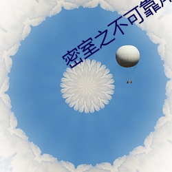 密室之不可靠岸豆瓣