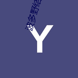 波多(duō)野结衣电影(yǐng)全集(jí)列(liè)表