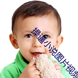 操逼小说图片视频 （同业公会）