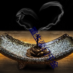重生豪门千金 （黜衣缩食）