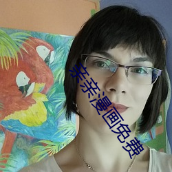 亲(qīn)亲漫画(huà)免费(fèi)