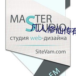 凡人修仙传有声小说